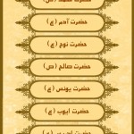 داستان&zwnj;هایی از پیامبران