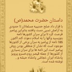 داستان&zwnj;هایی از پیامبران