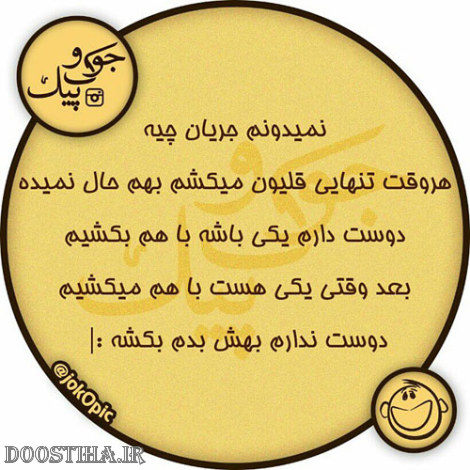 عکس طنز، پیامک خنده دار، اس ام اس بامزه، طنازی های ایرانیان