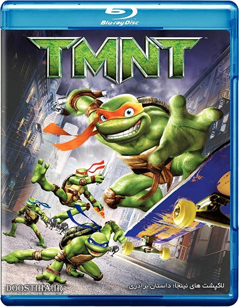دانلود انیمیشن لاک پشت های نینجا با دوبله فارسی TMNT 2007 دانلود انیمیشن لاکپشت های نینجا با دوبله گلوری Teenage Mutant Ninja Turtles 2007