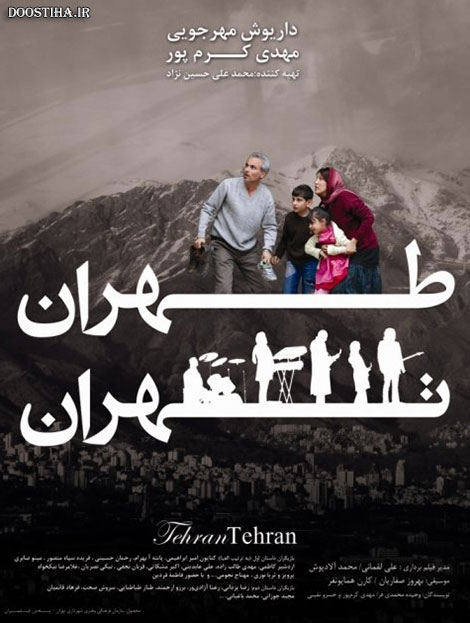 دانلود فیلم طهران تهران با کیفیت عالی دانلود فیلم طهران تهران با کیفیت عالی و لینک مستقیم