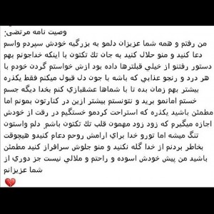 وصیت نامه مرتضی پاشایی