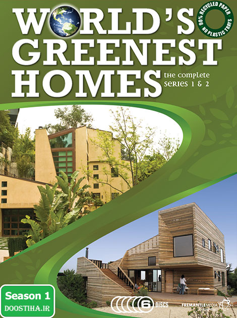 دانلود فصل اول مستند سبزترین خانه های جهان World's Greenest Homes دانلود فصل اول مستند سبزترین خانه های جهان World's Greenest Homes