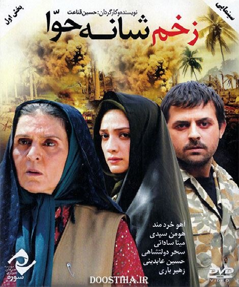 دانلود فیلم زخم شانه حوا با کیفیت عالی دانلود فیلم زخم شانه حوا با کیفیت عالی