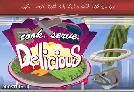 دانلود بازی آشپزی Cook, Serve, Delicious! Battle Kitchen Edition Cook, Serve, Delicious! Battle Kitchen Edition