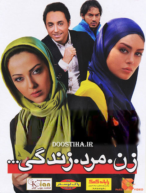 دانلود فیلم زن مرد زندگی با کیفیت عالی دانلود فیلم زن مرد زندگی با کیفیت عالی