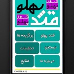 برنامه قند پهلو با اشعار طنز و جالب
