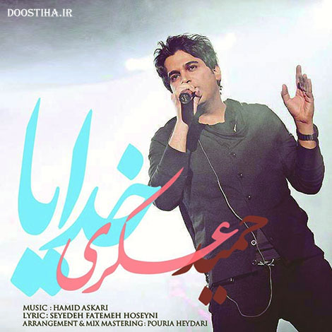 دانلود آهنگ تیتراژ سریال رخصت با صدای حمید عسکری دانلود آهنگ جدید حمید عسکری به نام رخصت