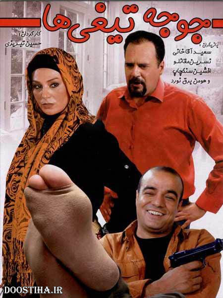 دانلود فیلم جوجه تیغی ها با کیفیت عالی دانلود فیلم جوجه تیغی ها با کیفیت عالی