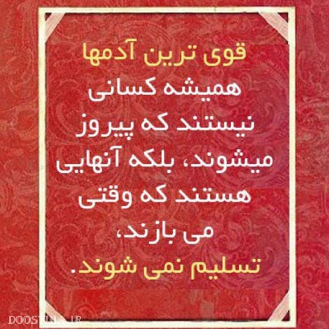 جملات الهام بخش، عکس نوشته های آموزنده و تصاویر با مفهوم