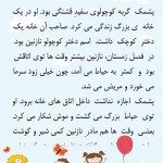 داستان کودکانه، قصه های صوتی، اشعار زیبا، نرم افزار آی قصه قصه قصه