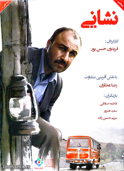 دانلود فیلم نشانی با کیفیت عالی دانلود فیلم نشانی با لینک مستقیم و کیفیت عالی