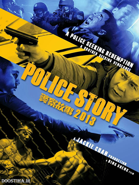 دانلود فیلم داستان پلیس Police Story 2013 دانلود فیلم داستان پلیس با دوبله فارسی Police Story 2013