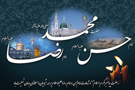 پیامک وفات حضرت محمد (ص) و شهادت امام حسن مجتبی (ع) اس ام اس رحلت پیامبر (ص)، پیامک شهادت امام حسن، پیامک وفات حضرت محمد، اس ام اس تسلیت شهادت امام حسن مجتبی