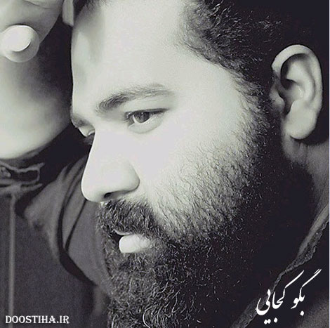 دانلود آهنگ جدید رضا صادقی به نام بگو کجایی