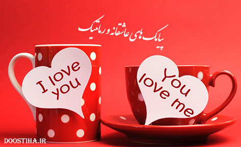 اس ام اس و پیامک های عاشقانه 14 آذر 1393 اس ام اس عاشقانه جدید, پیامک احساسی، جملات زیبا، دل نوشته های رمانتیک
