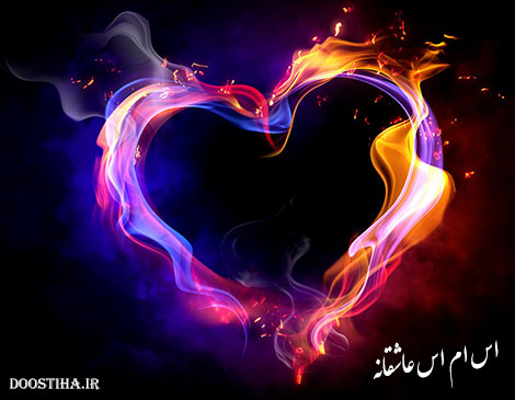 اس ام اس و پیامک عاشقانه و بسیار زیبا 19 آذر 1393 عاشقانه و زیبا, اس ام اس عاشقانه، پیامک رمانتیک، دل نوشته های زیبا، جملات احساسی