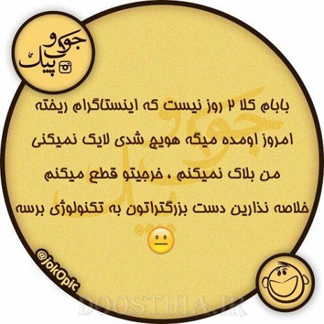 جملات بامزه و شوخی های خنده دار و خلاقانه ایرانیان
