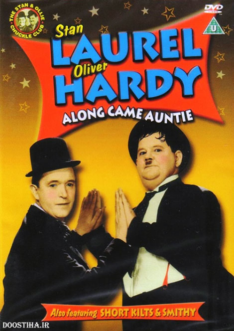 دانلود فیلم کمدی کلاسیک Along Came Auntie 1926 دانلود فیلم کمدی لورل و هاردی به نام Along Came Auntie 1926