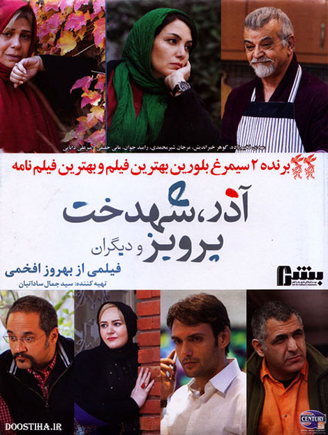 دانلود فیلم آذر، شهدخت، پرویر و دیگران آذر شهدخت پرویر و دیگران, دانلود فیلم سینمایی آذر شهدخت پرویز و دیگران با کیفیت عالی و لینک مستقیم