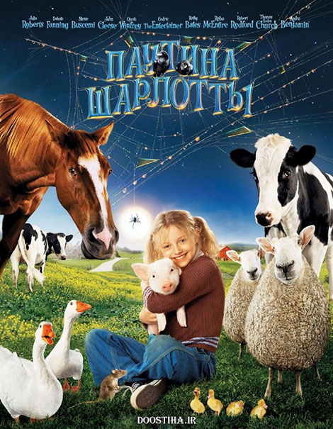 دانلود فیلم دنیای شارلوت Charlotte's Web 2006 دانلود فیلم دنیای شارلوت Charlotte's Web 2006