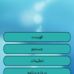 دانلود اپلیکیشن فارسی مرجع پیشگیری از بیماری ها (اندروید) مرجع پیشگیری از بیماری ها