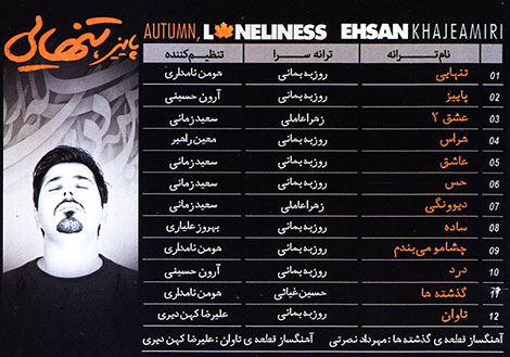 دانلود آلبوم احسان خواجه امیری به نام پاییز تنهایی دانلود آلبوم جدید احسان خواجه امیری با کیفیت اورجینال و لینک رایگان