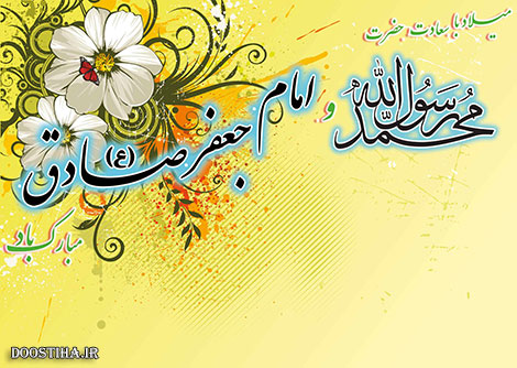 دانلود گلچین مولودی به مناسبت ولادت پیامبر (ص) و امام صادق (ع)