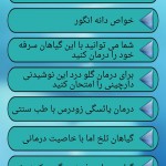 دانلود نرم افزار آشنایی با گیاهان دارویی و پر خاصیت (اندروید) بانک اطلاعاتی کامل از فواید و خواص انواع گیاهان خوراکی