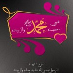 زیباترین تصاویر با موضوع من محمد (ص) را دوست دارم من محمد را دوست دارم I Love Muhammad
