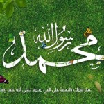 زیباترین تصاویر با موضوع من محمد (ص) را دوست دارم من محمد را دوست دارم I Love Muhammad