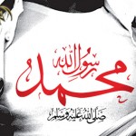 زیباترین تصاویر با موضوع من محمد (ص) را دوست دارم من محمد را دوست دارم I Love Muhammad