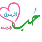 زیباترین تصاویر با موضوع من محمد (ص) را دوست دارم من محمد را دوست دارم I Love Muhammad