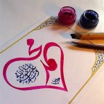 زیباترین تصاویر با موضوع من محمد (ص) را دوست دارم من محمد را دوست دارم I Love Muhammad