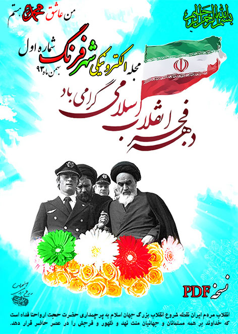 دانلود شماره اول مجله الکترونیکی شهر فرنگ برای کامپیوتر دانلود شماره اول مجله الکترونیکی شهر فرنگ برای کامپیوتر