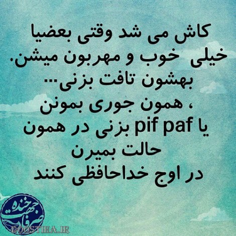 جملات بامزه و شوخی های خنده دار و خلاقانه ایرانیان