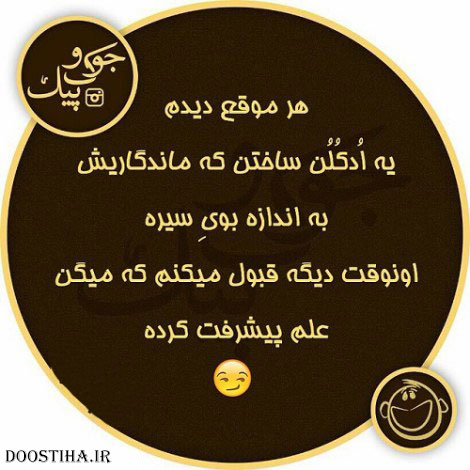 جملات بامزه و شوخی های خنده دار و خلاقانه ایرانیان