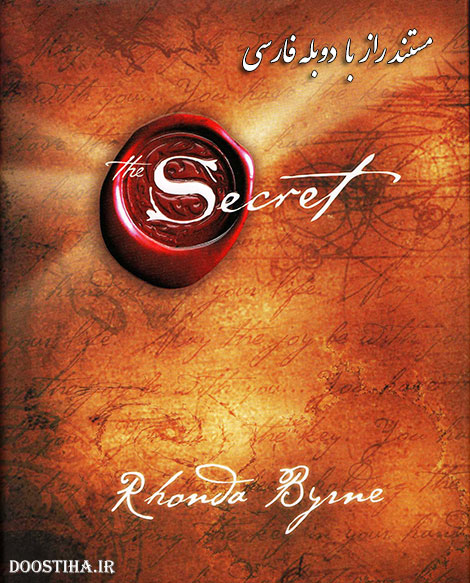 دانلود مستند راز با دوبله فارسی The Secret 2006 دانلود مستند راز با دوبله فارسی The Secret 2006