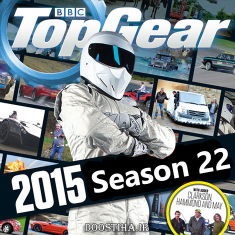 دانلود فصل 22 مستند تخت گاز Top Gear Season 22 2015 HDTV