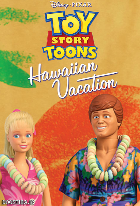 دانلود دوبله فارسی انیمیشن Toy Story Toons: Hawaiian Vacation 2011