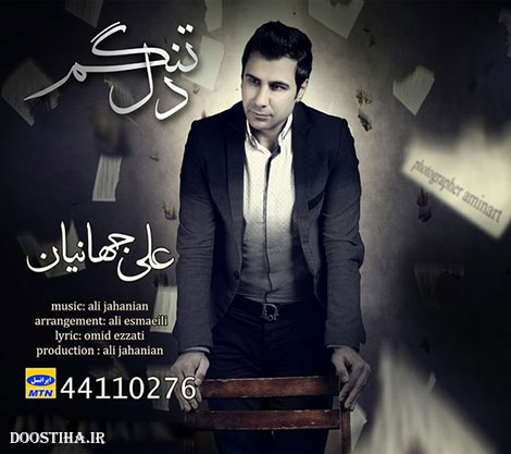 دانلود آهنگ جدید و بسیار زیبای علی جهانیان به نام دلتنگم دانلود آهنگ جدید علی جهانیان به نام دلتنگم