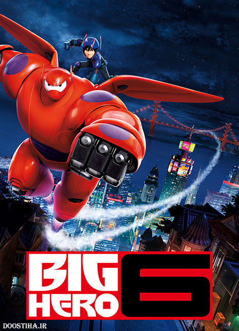 دانلود انیمیشن شش قهرمان بزرگ Big Hero 6 2014