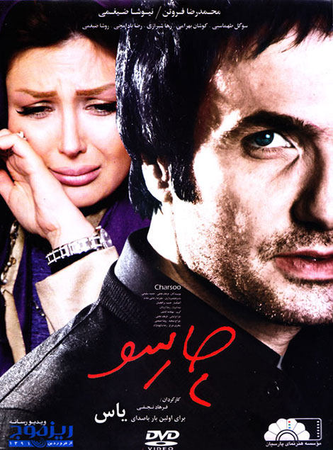 دانلود فیلم سینمایی چارسو با کیفیت عالی دانلود رایگان فیلم جدید چارسو با لینک مستقیم و کیفیت عالی