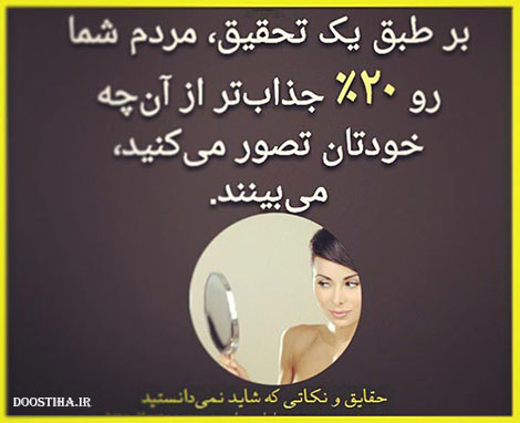 نکته های علمی، حقایق جالب و دانستنی های آموزنده