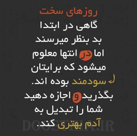 عکس نوشته الهام بخش، گل واژه های آموزنده، جملات تصویری زیبا