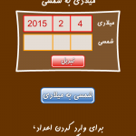 دانلود تقویم کامل سال 1394 با کیفیت FULL HD برای اندروید دانلود تقویم فارسی سال 1394 با کیفیت بالا برای اندروید