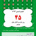 دانلود تقویم کامل سال 1394 با کیفیت FULL HD برای اندروید دانلود تقویم فارسی سال 1394 با کیفیت بالا برای اندروید