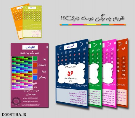 دانلود تقویم کامل سال 1394 با کیفیت FULL HD برای اندروید دانلود تقویم سال 94 برای اندروید با کیفیت FULL HD