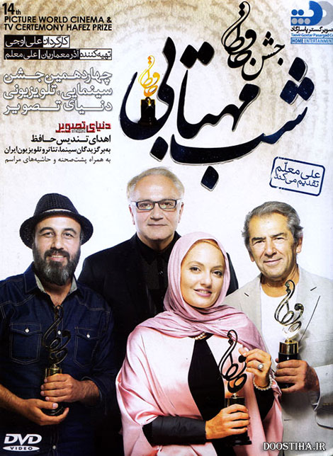 دانلود مراسم جشن حافظ با کیفیت عالی