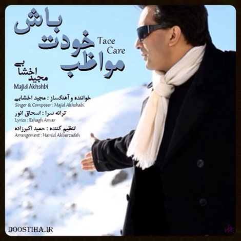 دانلود آهنگ جدید مجید اخشابی به نام مواظب خودت باش